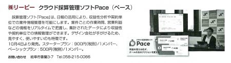 岐阜商工会議所月報2019年12月号に、「Pace（ペース）」記者発表の様子が紹介されました。