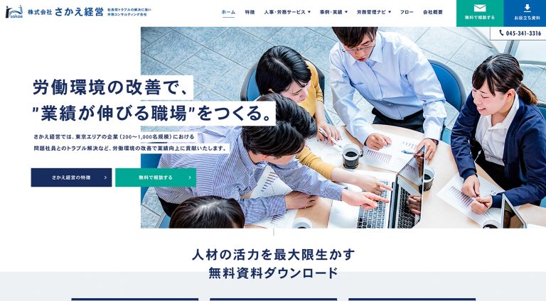 株式会社さかえ経営 | コーポレート・企業サイト