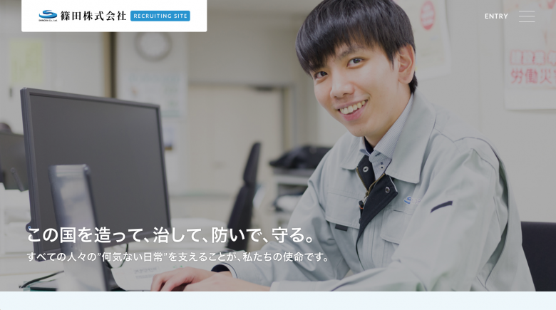 篠田株式会社 様