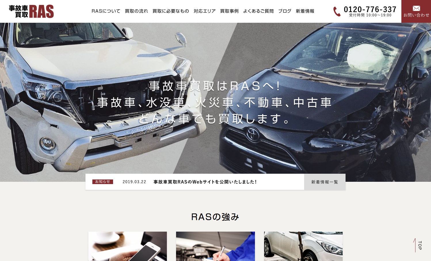 Webサイト制作実績 有限会社ゲイン様 事故車買取ras サービスサイト