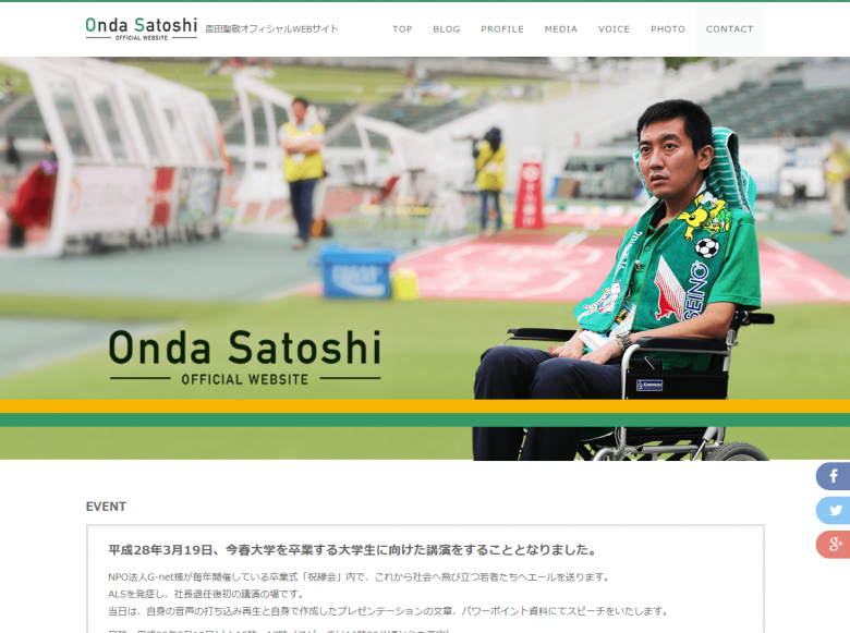 恩田聖敬オフィシャルWEBサイト（株式会社まんまる笑店） | キャンペーン・特設・プロモーションサイト