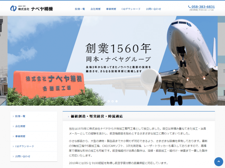 株式会社ナベヤ精機様