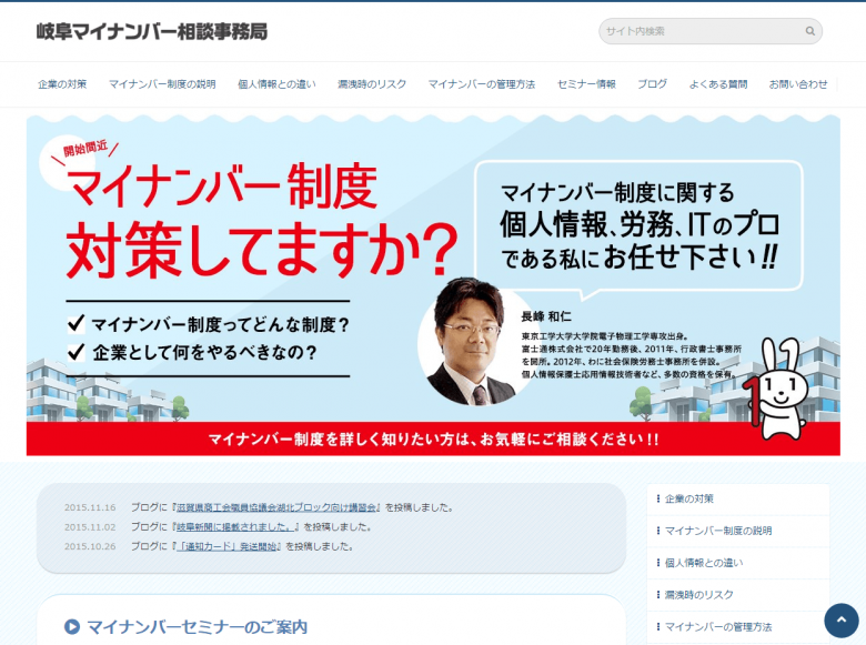 わに社労士・行政書士事務所様 岐阜マイナンバー相談事務局
