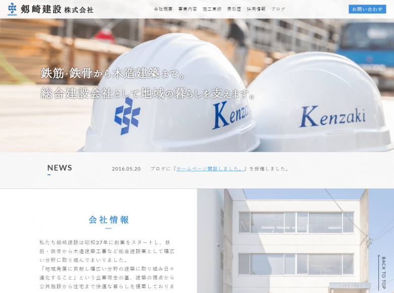 剱崎建設株式会社 | コーポレートサイト
