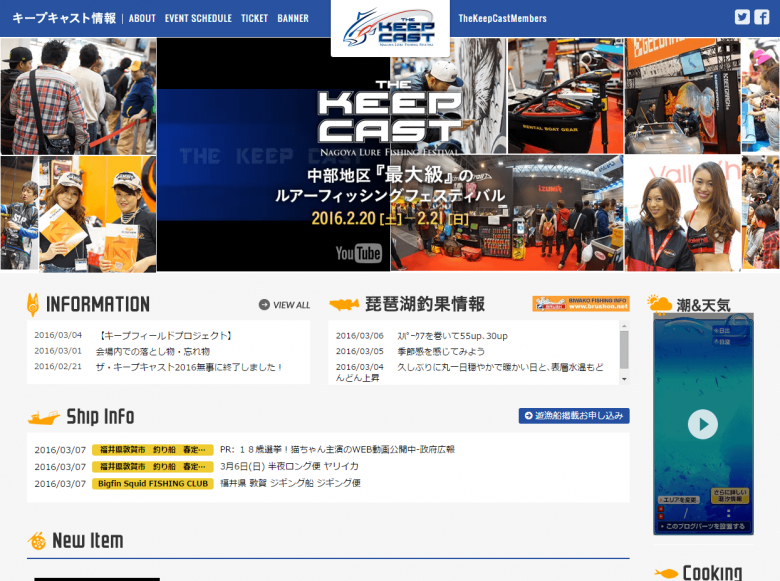合同会社中部プロショップ友の会様 THE KEEP CAST