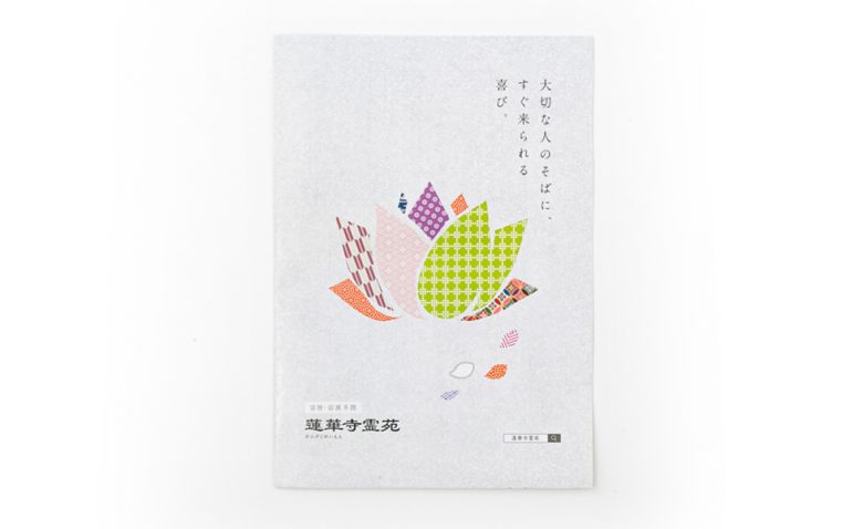蓮華寺霊苑管理事務所様