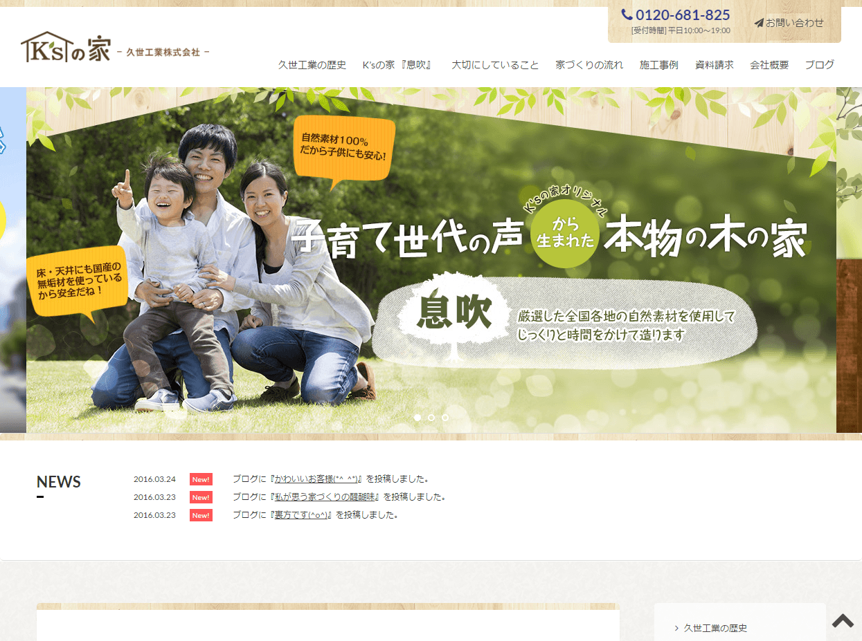 Webサイト制作実績 久世工業株式会社様 コーポレートサイト