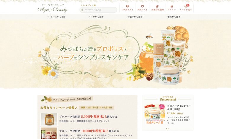 Agri&Beauty（岐阜アグリフーズ株式会社） | ECサイト・オンラインショップ