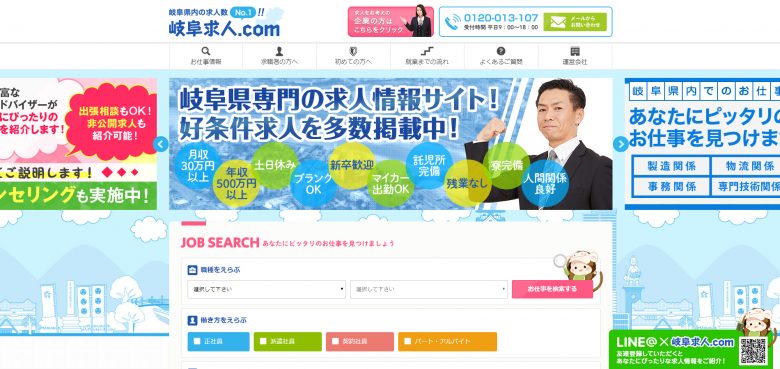 岐阜求人.com（株式会社アペックス） | ポータルサイト・メディア・情報サイト