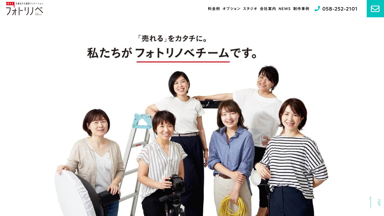 Webサイト制作実績 株式会社コンセプト様 フォトリノベ サービスサイト