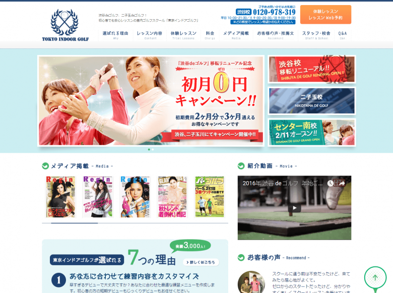 東京インドアゴルフ株式会社 | コーポレートサイト