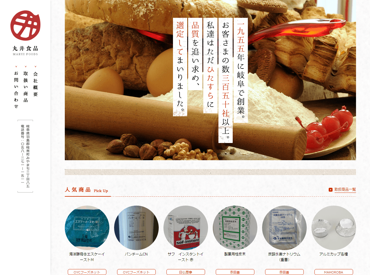 丸井食品株式会社
