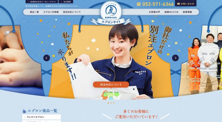 船橋株式会社様