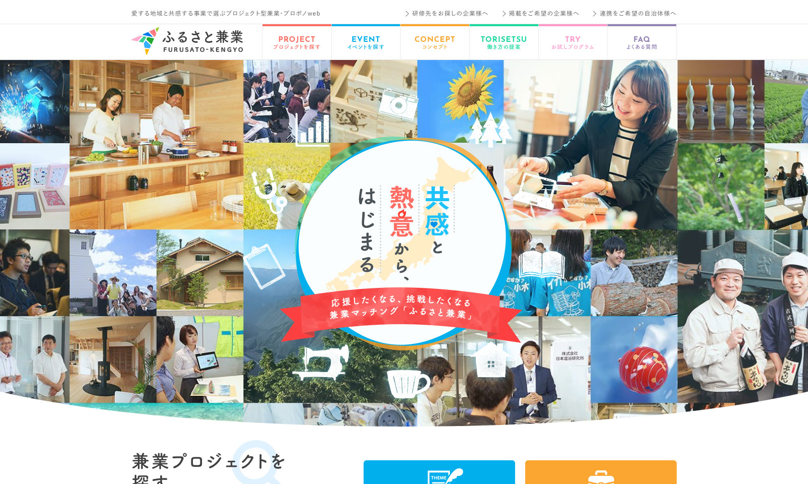 ふるさと兼業（NPO法人G-net）