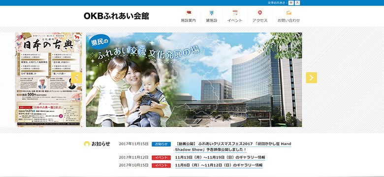 ふれあいファシリティズ様 OKBふれあい会館