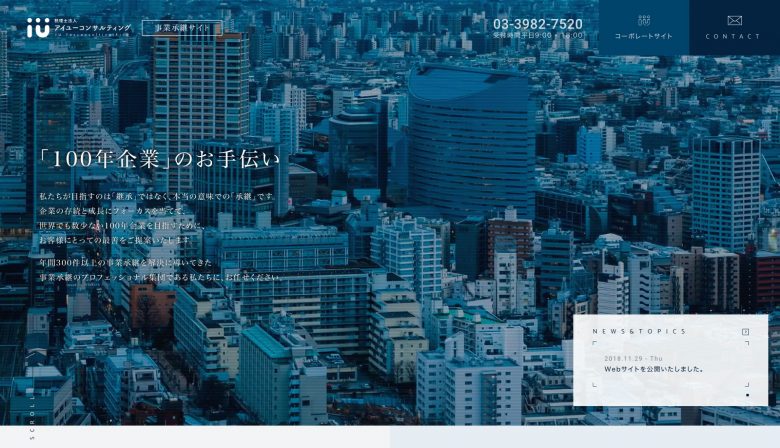税理士法人アイユーコンサルティング 事業承継サイト | ブランドサイト・サービスサイト