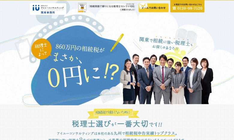 税理士法人アイユーコンサルティング様 関東事務所