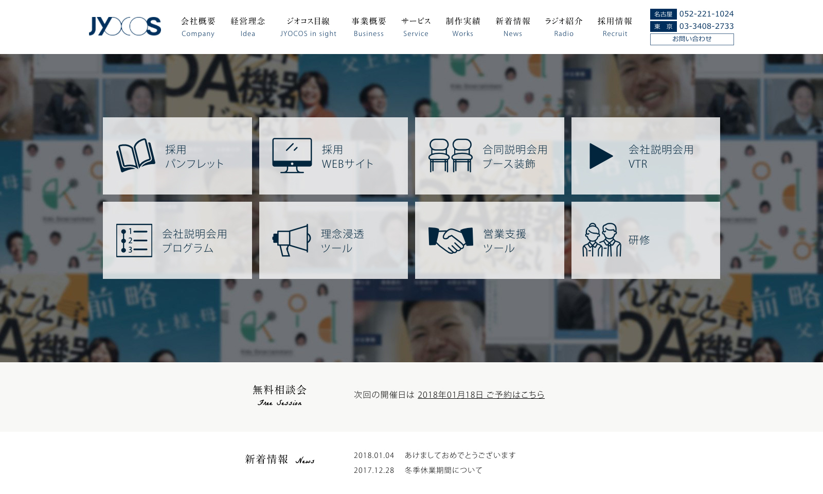 株式会社ジオコス
