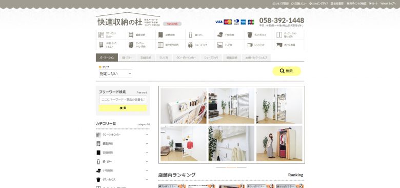 日本住器工業株式会社様 快適収納の杜 Yahoo!ショッピング店