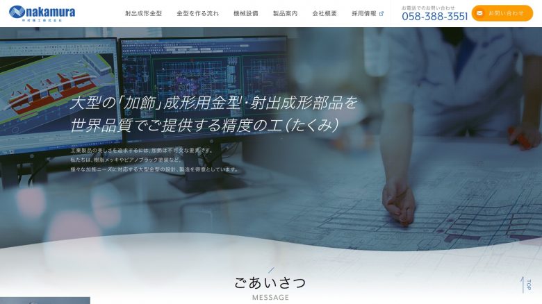 中村精工株式会社 | コーポレートサイト