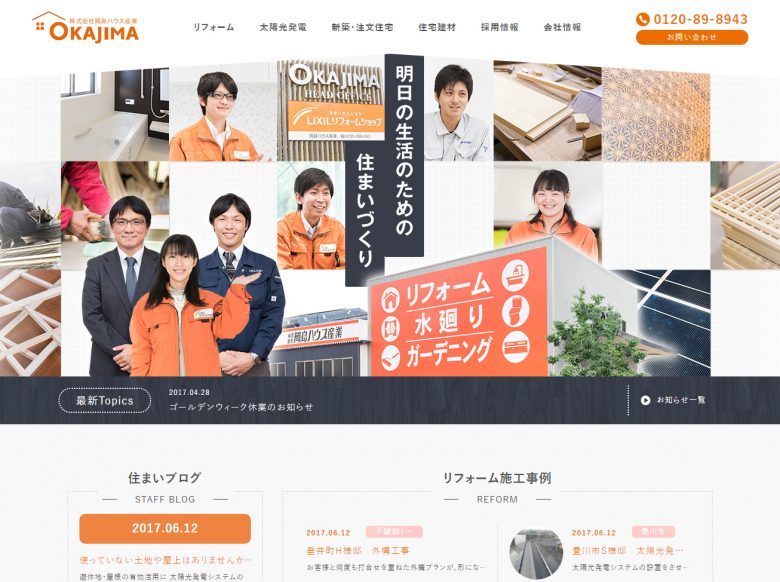 株式会社岡島ハウス産業 | コーポレートサイト