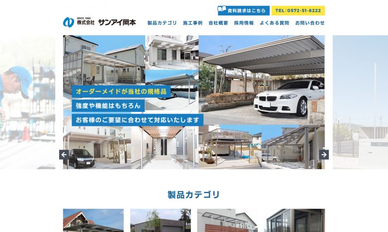 株式会社サンアイ岡本(多治見事業所)様
