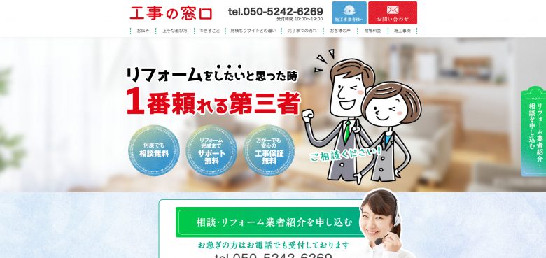 Passing point様 工事の窓口