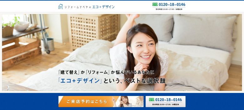 株式会社サンアイ岡本様(リフォームナベヤ様)