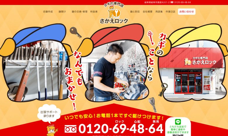 株式会社さかえロック | コーポレートサイト