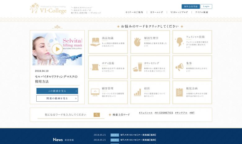 VI-College（株式会社ヴィジーン・トレーディング） | ポータルサイト・メディア・情報サイト