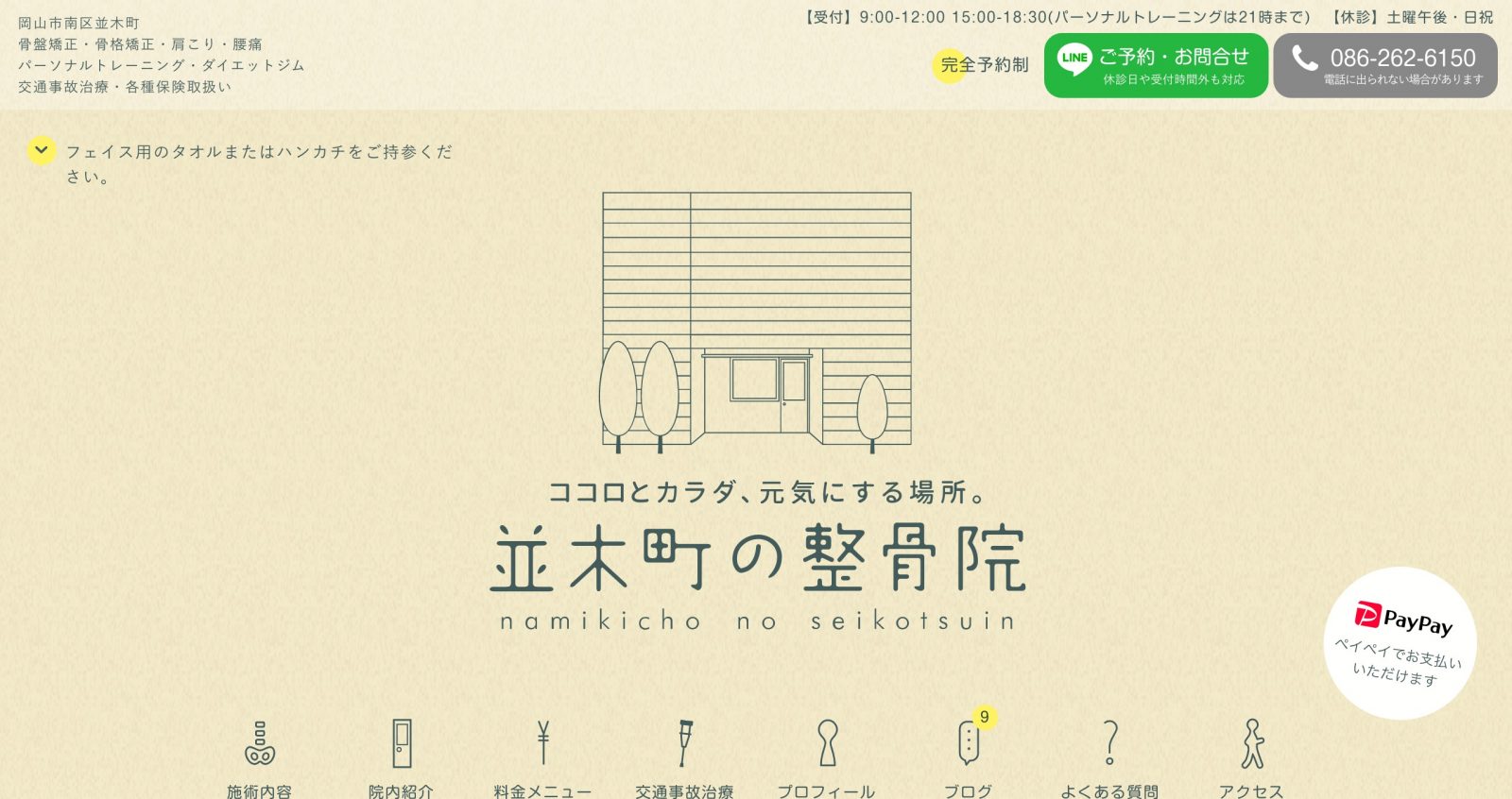 鍼灸院 整体 参考になる おすすめホームページデザイン11選 21年