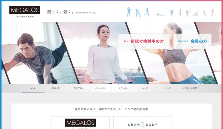 スポーツジム 参考になる おすすめホームページデザイン11選 21年