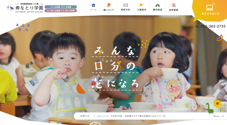 寿なとり学園様_サイトデザイン