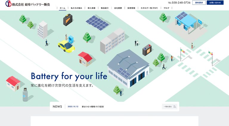 株式会社岐阜バッテリー販売 | コーポレート・企業サイト