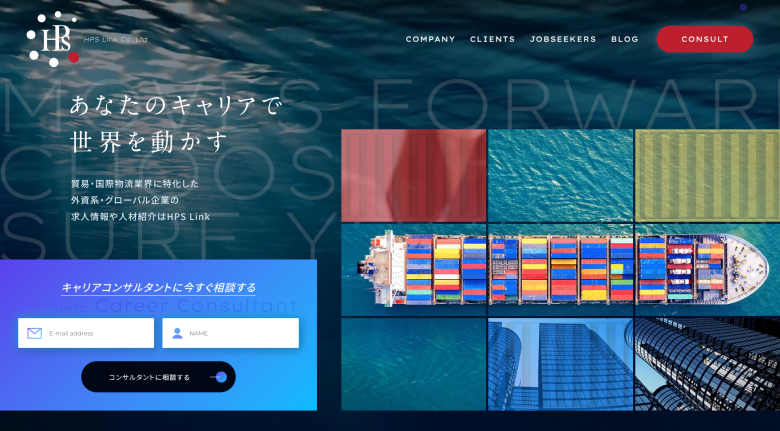 「株式会社HPS Link」様のホームページデザイン（東京都/物流業）