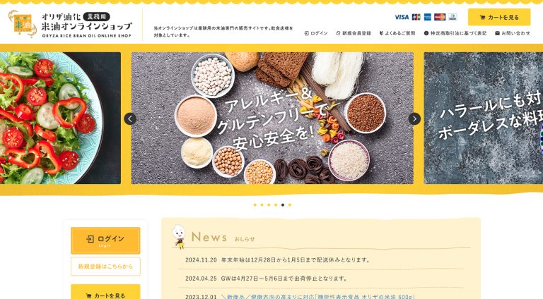 オリザ油化株式会社 | ECサイト（オンラインショップ）
