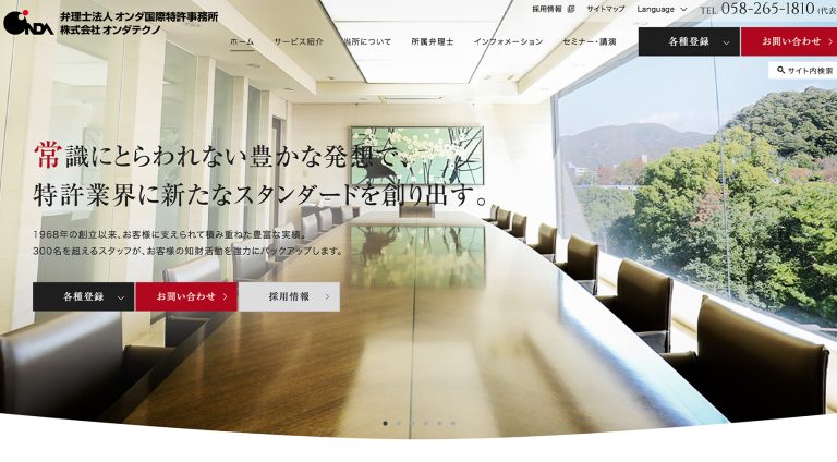 株式会社オンダテクノ | コーポレート・企業サイト