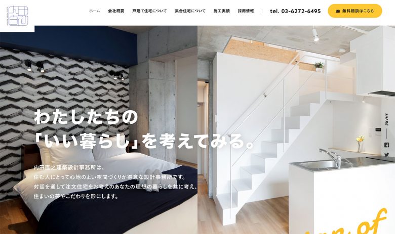 株式会社内田直之建築設計事務所 | コーポレートサイト