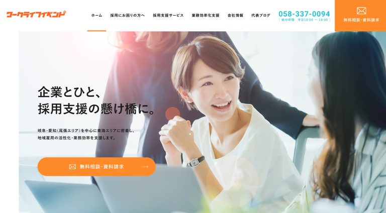 ワークライフイベント株式会社 | コーポレート・企業サイト