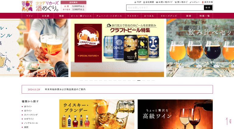 フォーレスト酒販株式会社 | ECサイト（オンラインショップ）