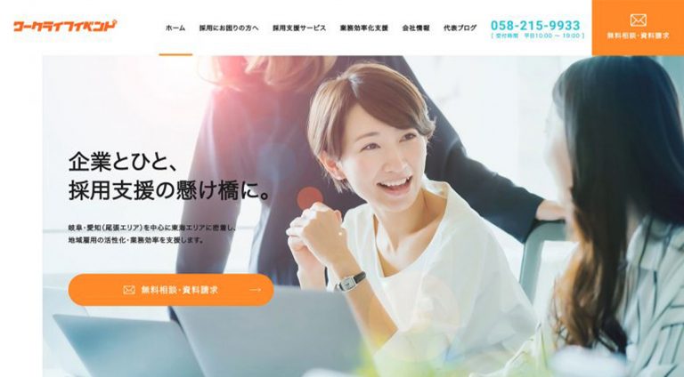 ワークライフイベント株式会社 | コーポレート・企業サイト