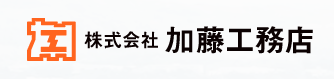 株式会社加藤工務店様ロゴ