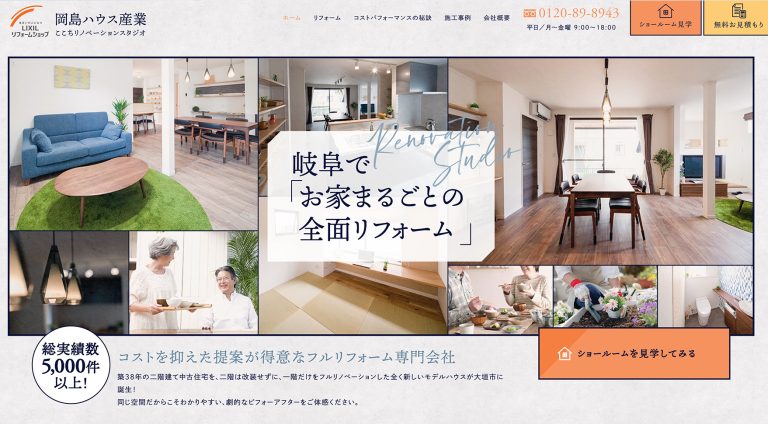 株式会社岡島ハウス産業 | ブランドサイト・サービスサイト