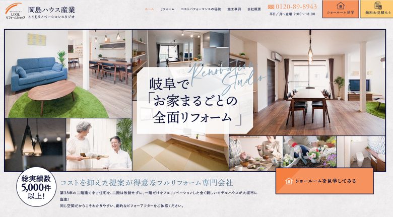 株式会社岡島ハウス産業 | ブランドサイト・サービスサイト
