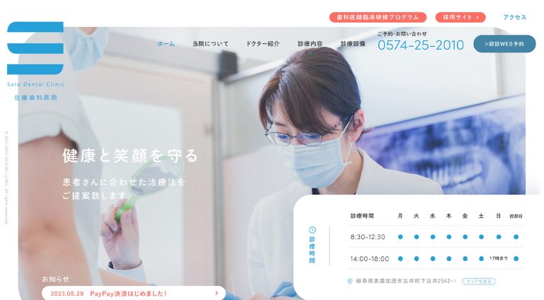 医療法人社団神明会 佐藤歯科医院 | コーポレート・企業サイト