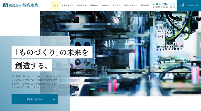 株式会社都築産業 | 求人・採用サイト