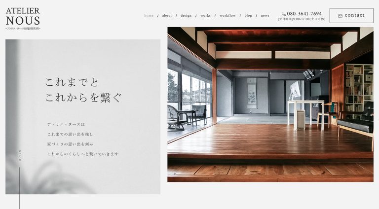 アトリエ・ヌース建築研究所 | ブランドサイト・サービスサイト