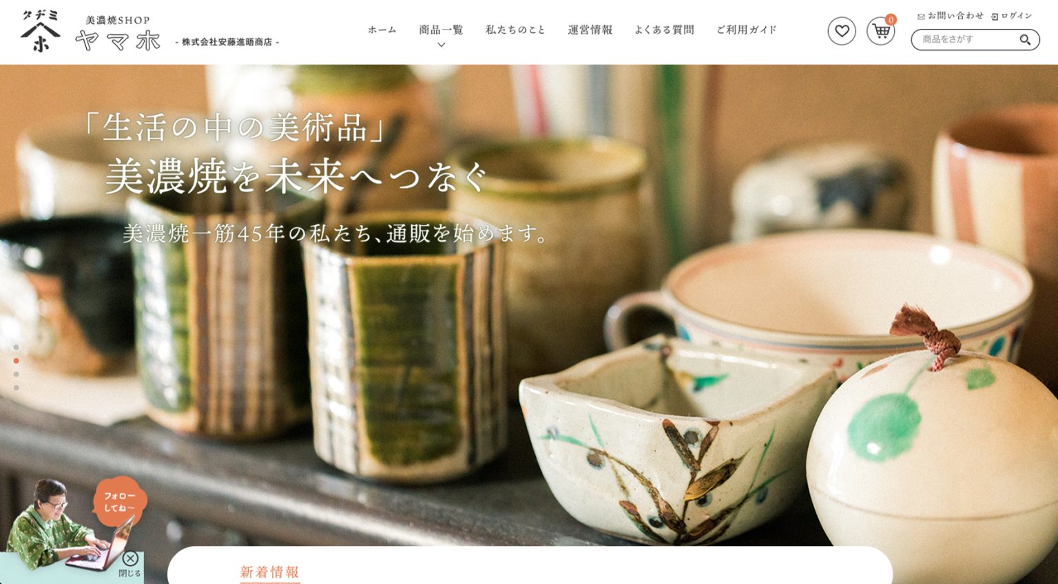 おしゃれで売れる!参考になる「ECサイト」のデザイン事例15選!