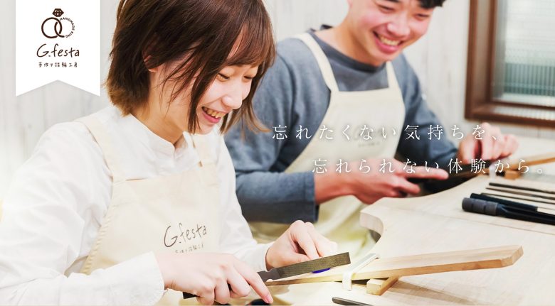 手作り指輪工房G.festa（有限会社扇若） | ブランドサイト・サービスサイト