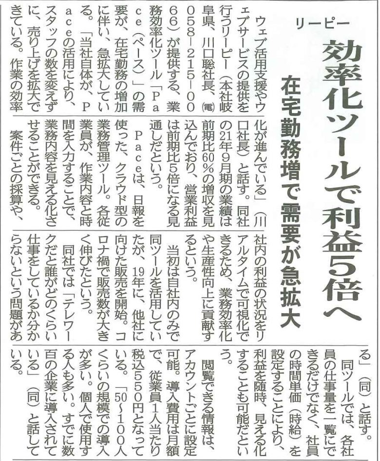 日本ネット経済新聞　2021年2月11日